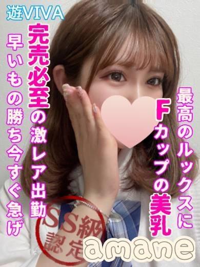 あまね【プレミア】